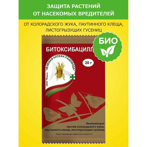 фотография Зеленая Аптека Садовода Биопрепарат против колорадского жука, паутинного клеща Битоксибациллин, 20 г, купить за 91р