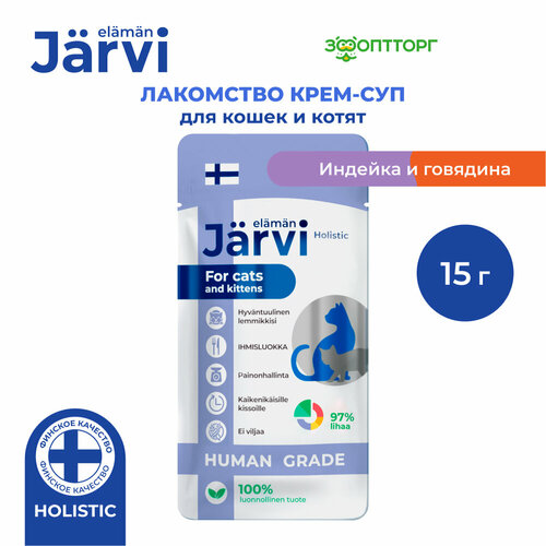 Jarvi крем-суп с мясом индейки и говядины для кошек и котят 15 г. фото