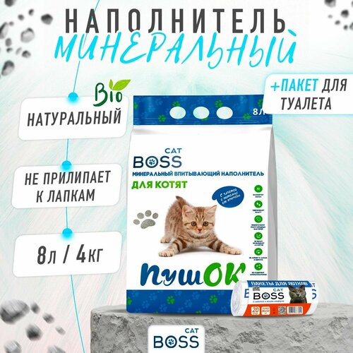 Наполнитель для кошачьего туалета впитывающий для котят CatBoss Пушок + пакеты для лотка 20 шт. / 8 л. фото