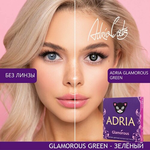 Контактные линзы ADRIA Glamorous, 2 шт., R 8,6, D 0, green фото