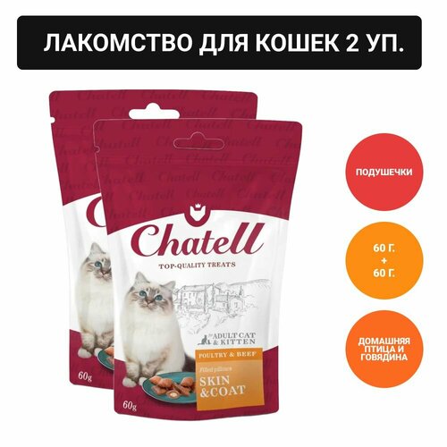 Chatell Лакомство для кошек подушечки для здоровья кожи и красоты шерсти, 60г фото