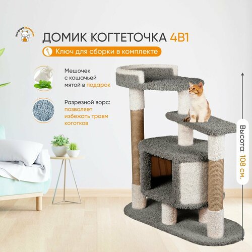 Игровой комплекс для кошек, когтеточка с домиком 