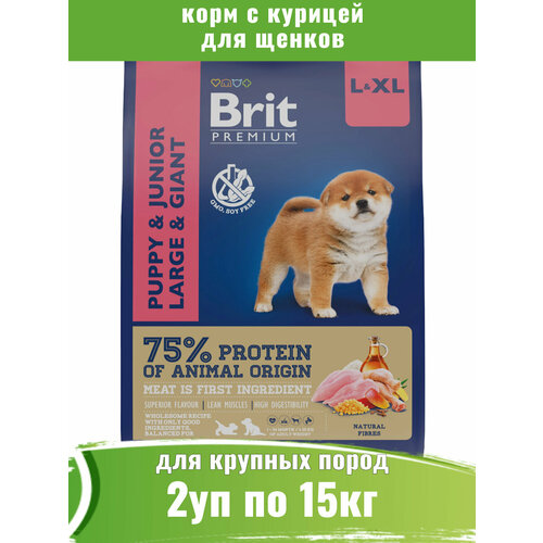 фотография Brit Premium Dog Pupp 15кг х 2шт корм для щенков крупных пород, купить за 17707р