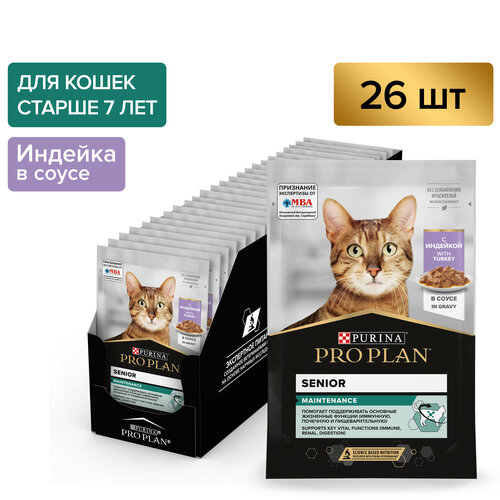 Влажный корм PRO PLAN® Senior для взрослых кошек старше 7 лет, с индейкой в соусе, 85 г х 26 шт. фото