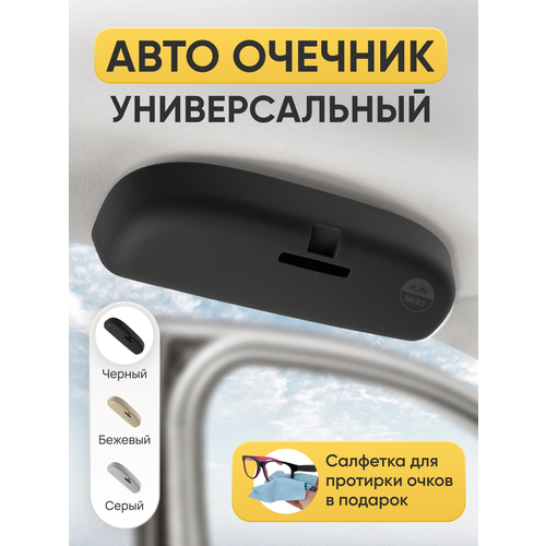 Очечник автомобильный, держатель для очков в авто, футляр чехол для солнцезащитных очков, подочечник вместо ручки, жесткий, пластиковый, черный фото