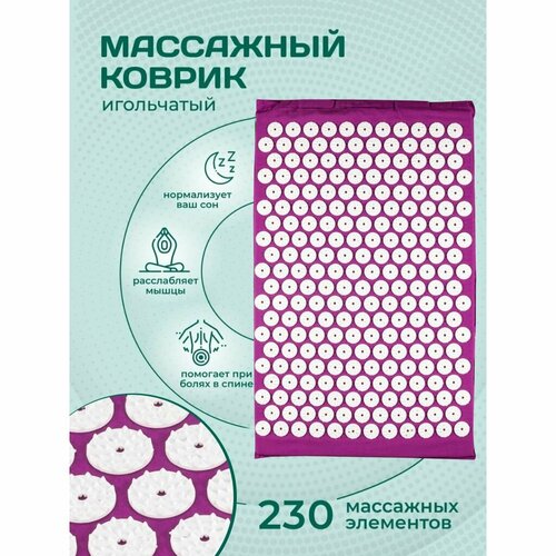 Аппликатор Кузнецова, коврик массажный, ортопедический 0,4 кг, фиолетовый фото