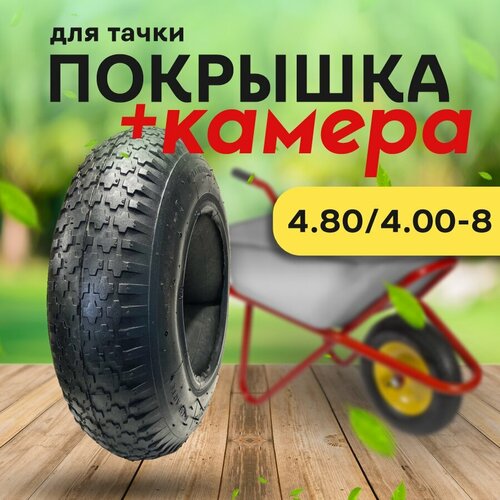 фотография Покрышка и камера для тачки 4.80/4.00-8, купить за 1150р