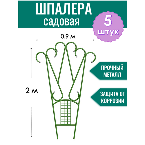 Шпалера металлическая Комбинированная h-2 м, порошковая окраска по 5 штук в упаковке) фото