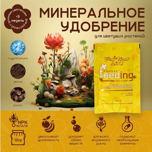 Удобрение GHSC Powder Feeding Long Flowering 10 г. фото