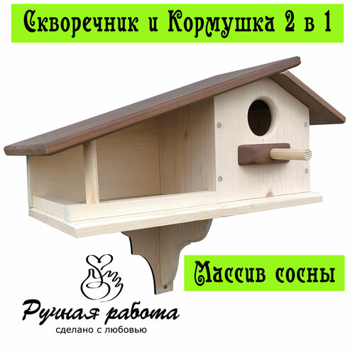 Кормушку -скворечник 2 в 1 фото