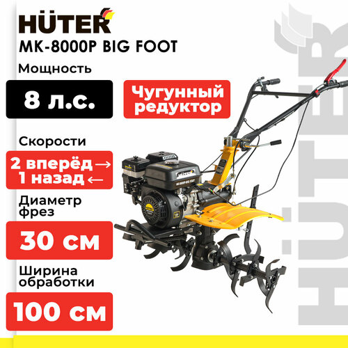 Мотоблок бензиновый Huter MK-8000P Big foot, 8 л.с., желтый/черный фото