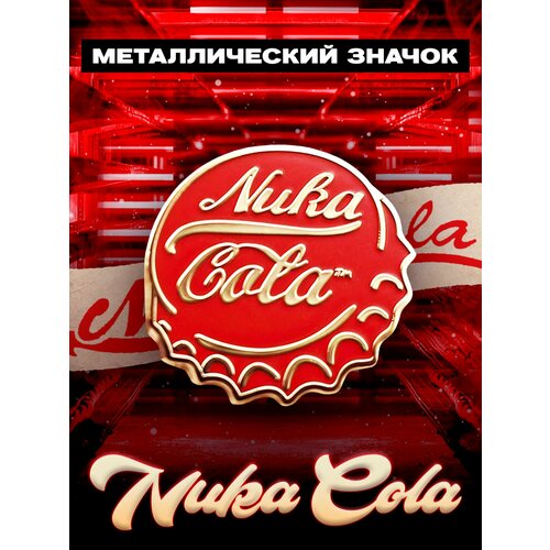 Металлический значок на рюкзак Nuka Cola Fallout фото