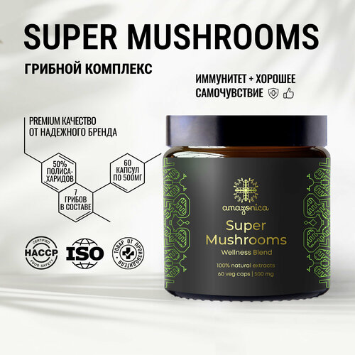 Super Mushrooms Amazonica 60 капсул 500мг. Бленд грибных экстрактов для укрепления иммунитета, нервной системы и увеличения жизненных сил. Ноотроп. Адаптоген. фото