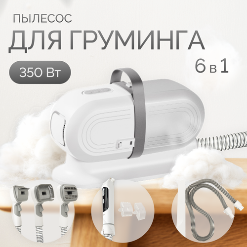 Груминг-пылесос Pet Grooming Vacuum Cleaner Kit (XMB1) фото