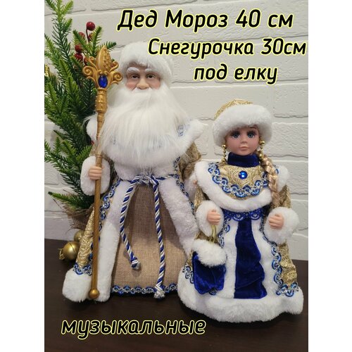 Дед Мороз 40 см + Снегурочка 30 см/ Музыкальные интерьерные куклы под елку/ Набор из двух штук/ Подарок фото