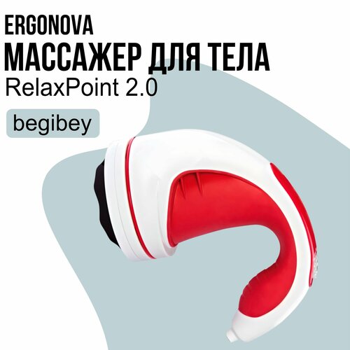 Массажер для тела Begibey Relax Tonus фото