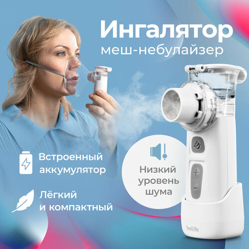 Меш ингалятор небулайзер Feellife Air Pro IX, портативный, беспроводной фото