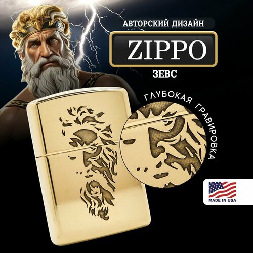 Зажигалка бензиновая Zippo Armor с гравировкой Зевс фото