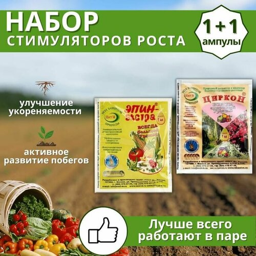 Агрохимикат набор регуляторов роста и развития растений Эпин-экстра 1 мл + Циркон 1 мл, 2 шт фото