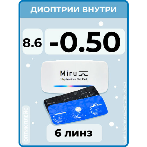 Контактные линзы Menicon Miru 1day Flat Pack., 6 шт., R 8,6, D -0,5, бесцветный, 1 уп. фото