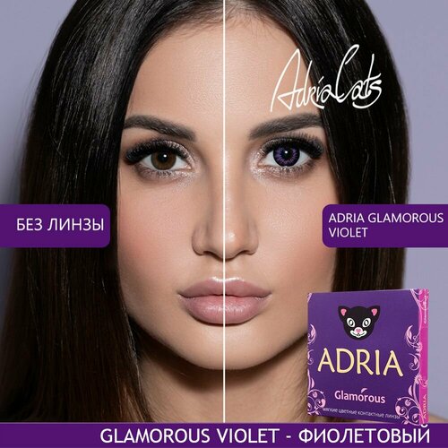 Контактные линзы ADRIA Glamorous, 2 шт., R 8,6, D 0, violet, 1 уп. фото