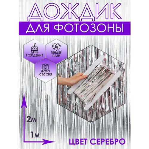 фотография Дождик для фотозоны, купить за 250р