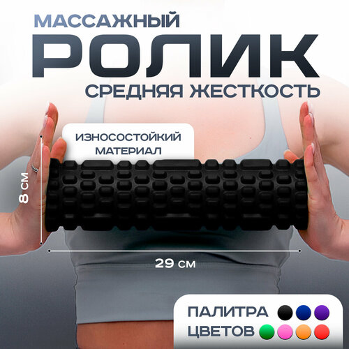 Ролик массажный для йоги и фитнеса , 29x8см , цвет черный Shappa Fit фото