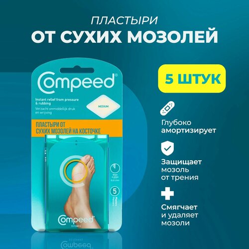 Мозольный Пластырь Compeed на большую косточку от сухих мозолей, 5 штук фото