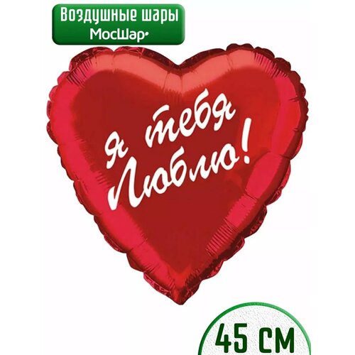 Воздушные шарики Я тебя люблю шар сердце l LOVE YOU фото