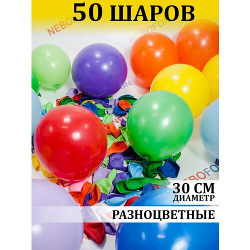 Воздушные шарики разноцветные ассорти 50 штук фото