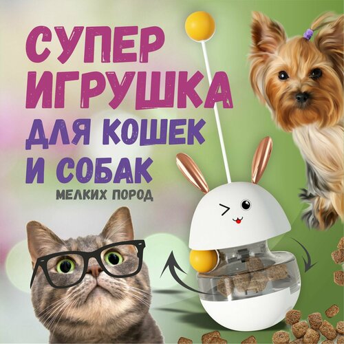 фотография Игрушка-кормушка неваляшка зайчик для кошек и собак мелких пород, купить за 507р