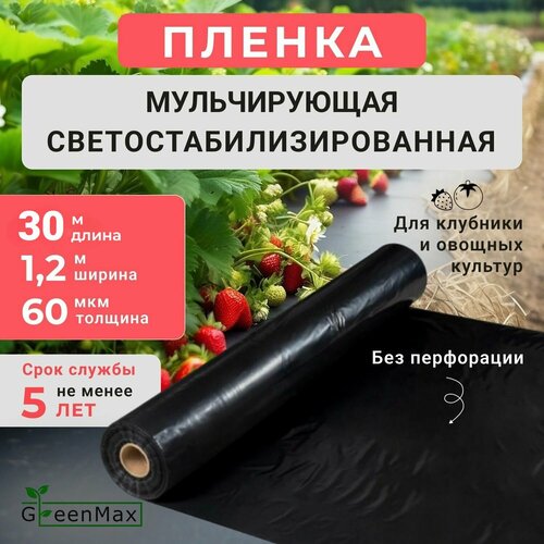 фотография Пленка для мульчирования, купить за 1410р