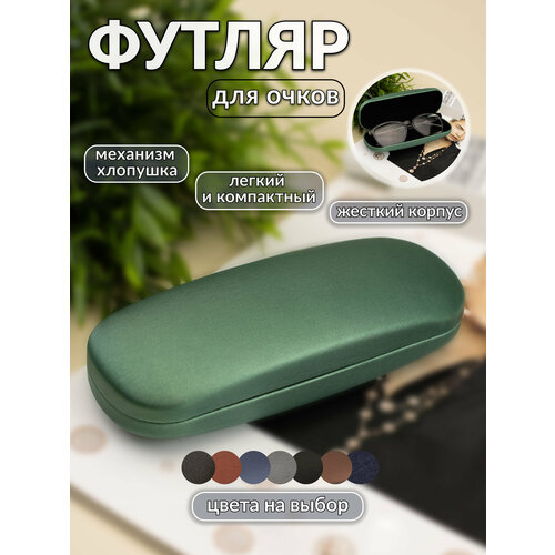 фотография Футляр для очков, купить за 390р