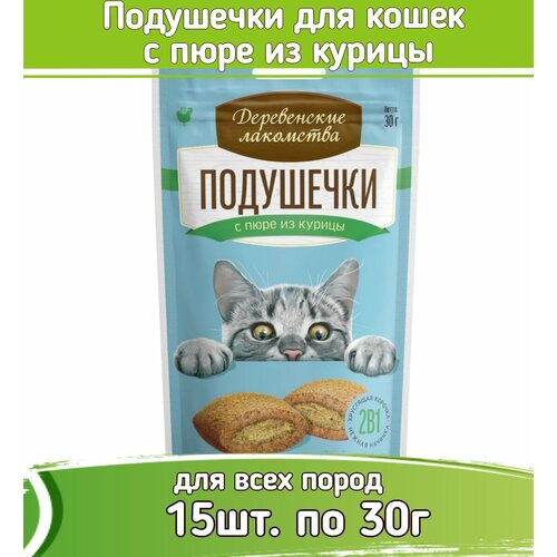 Деревенские лакомства 15шт по 30г Подушечки с пюре из курицы, лакомства для кошек фото