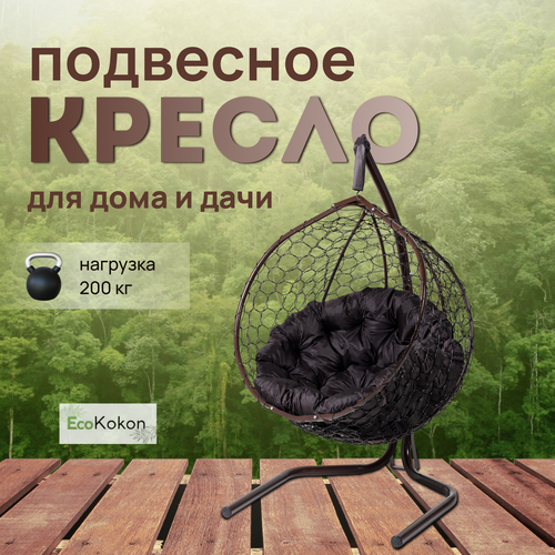 Подвесное кресло-кокон EcoMollis для дома и улицы Венге с круглой Коричневой подушкой фото