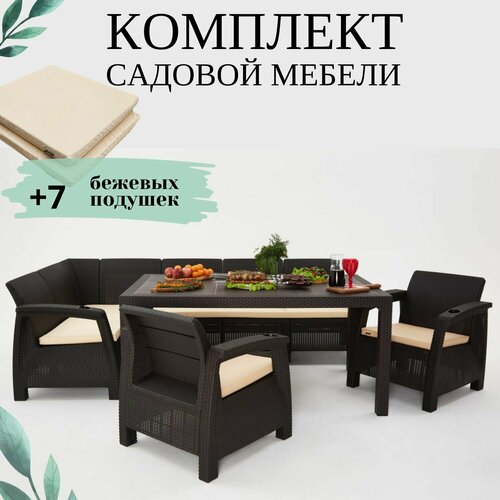 Комплект садовой мебели Set 5+1+1+обеденный стол 160х95, с комплектом бежевых подушек фото