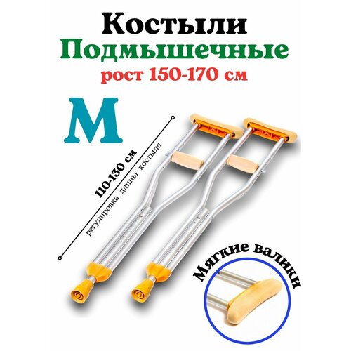 Костыли подмышечные взрослые (длина костыля 110-130см) алюминиевые. Пара фото