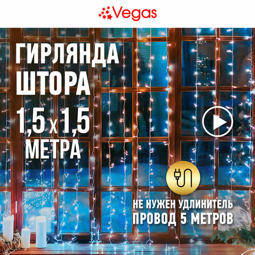 фотография Гирлянда Vegas Занавес 55076/77/78/80, 1 шт. в наборе, 1.5 х 1.5 х 1.5 м, 1.5 х 1.5 м, 156 ламп, холодный белый/прозрачный провод, купить за 1012р