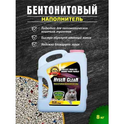 Наполнитель для кошачьего туалета HYSEN CLEAN Fresh, комкующийся, минеральный, 8 кг фото