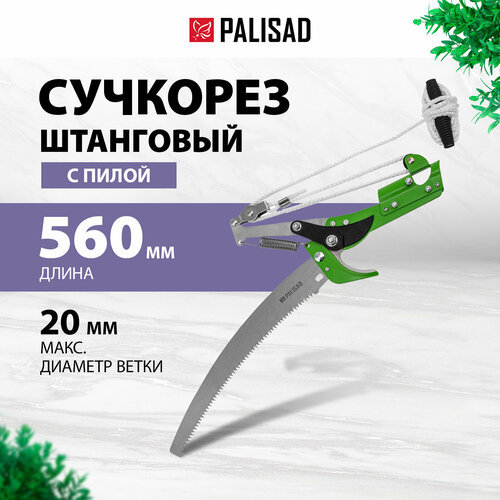 фотография Сучкорез  PALISAD 60593 560, купить за 1358р