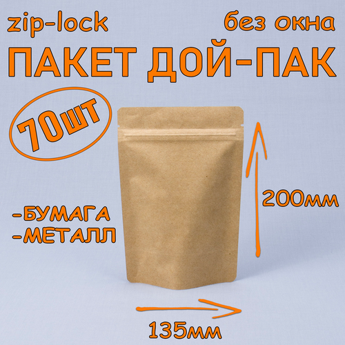 Пакет бумажный Дой-пак 135х200 мм, 70 шт, металлизированный внутри, без окна, с замком zip-lock фото