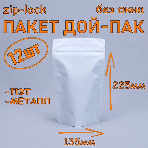 Пакет Дой-пак 135х225 мм, 12 шт, белый, металлизированный внутри, без окна, с замком zip-lock фото