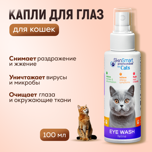 Капли для глаз для кошек SkinSmart, 100 мл, спрей фото