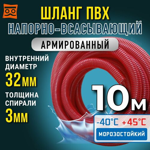 Шланг для дренажного насоса 32 мм (10 метров), Морозостойкий, Армированный ПВХ шланг для насосов фото