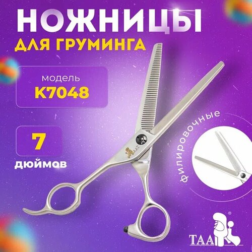 TAA профессиональные ножницы для груминга 7.0 K7048 филировочные, ножницы для стрижки животных фото