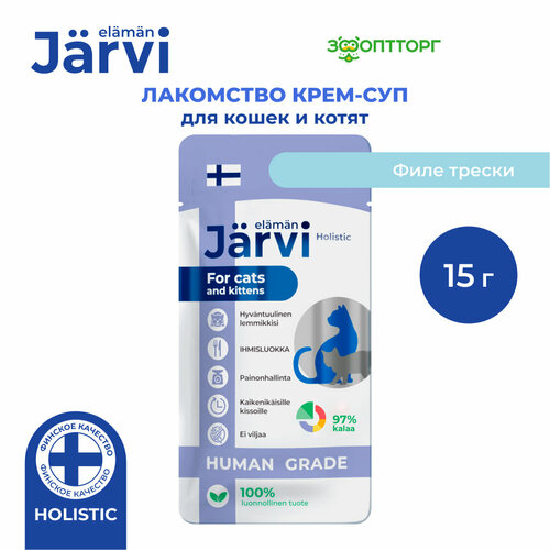 Jarvi крем-суп с филе трески для кошек и котят, 15 г. фото