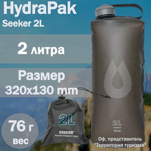 Канистра Hydrapak Seeker 2L серая / мягкая складная фляга / бурдюк для воды фото