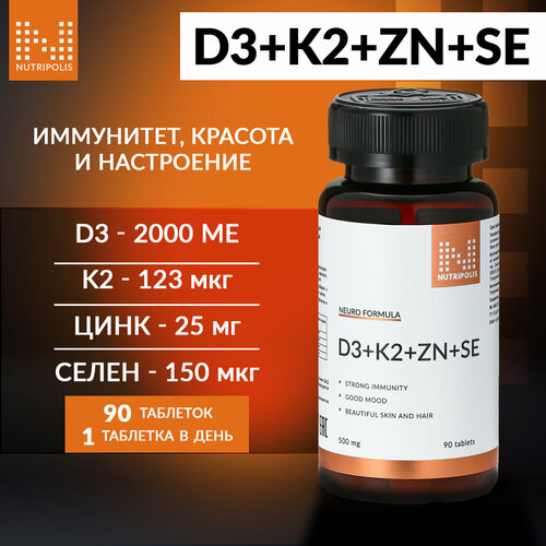 Vitamin D3+K2+Zn+Se NUTRIPOLIS, Витаминный комплекс Д3 К2 Цинк Селен, БАД Нутриполис фото