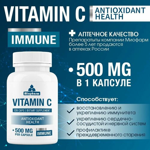 Витамин С для иммунитета, Vitamin C антиоксидант, аскорбиновая кислота, 120 капсул, витамин с 500 мг. Витамин С фото