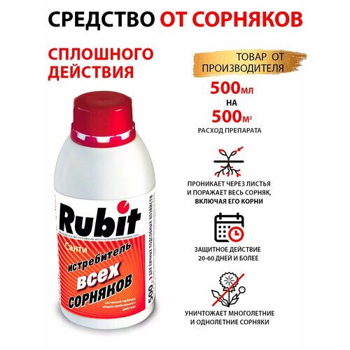 Средство от сорняков Rubit санти 500 мл фото